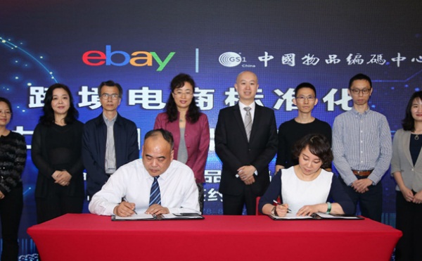 eBay与中国物品编码中心达成战略合作